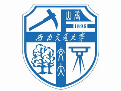 西南交通大學(xué)